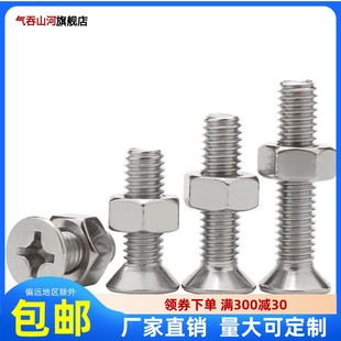 304不锈钢沉头十字螺丝螺母组合套装 大全平头螺丝钉M3M4M5M6M8M10