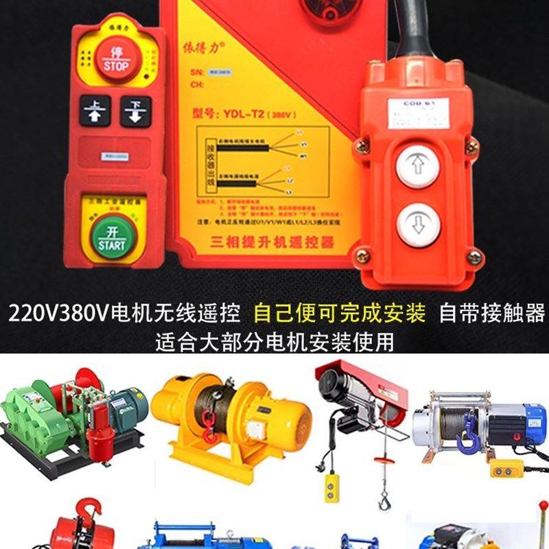 220V380V微型电动葫芦无线遥控器提升机卷扬机升降行车小吊机天车,童鞋/婴儿鞋/亲子鞋,量脚器,淘宝优惠券,粉丝福利购,淘宝优惠卷