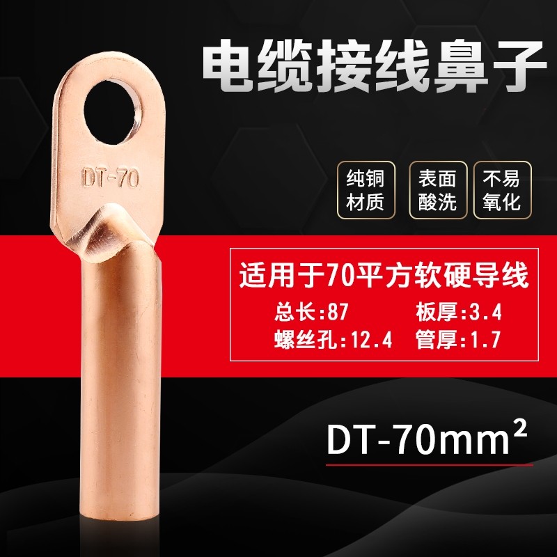 铜线鼻子DT-70mm平方 铜线耳电缆堵油铜终端接头端子紫铜加厚,童装/婴儿装/亲子装,儿童装饰手表,淘宝优惠券,粉丝福利购,淘宝优惠卷