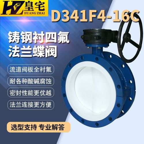 铸钢衬氟法兰蝶阀D341F4-16C 全衬四氟涡轮蝶阀 耐强酸DN50 200