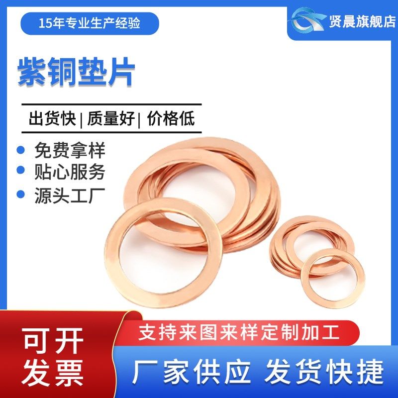 紫铜垫片退火耐高温高压垫圈汽车平垫片铜介子,童鞋/婴儿鞋/亲子鞋,量脚器,淘宝优惠券,粉丝福利购,淘宝优惠卷