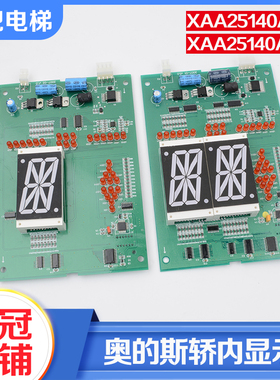 西子奥的斯轿内显示器板XAA25140AH11单双8轿厢显示板AH13配件