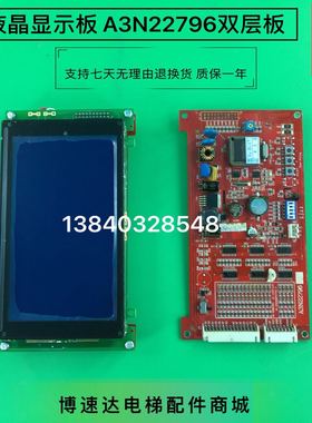 沈阳三洋电梯液晶显示板 A3N22796/通力电梯显示板A3N22796
