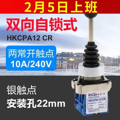 2常开拨动XD2 HKC PA12CR二向自锁十字开关电源开关主令开关22mm