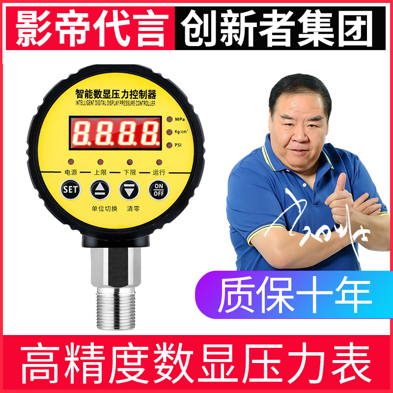 数显电接点压力表智能压力开关控制器数字电子消防水压真空气压表