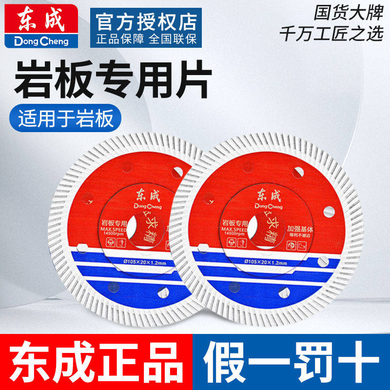 东成新品105岩板专用超薄细波纹金刚石全瓷微晶石云石锯片切割片