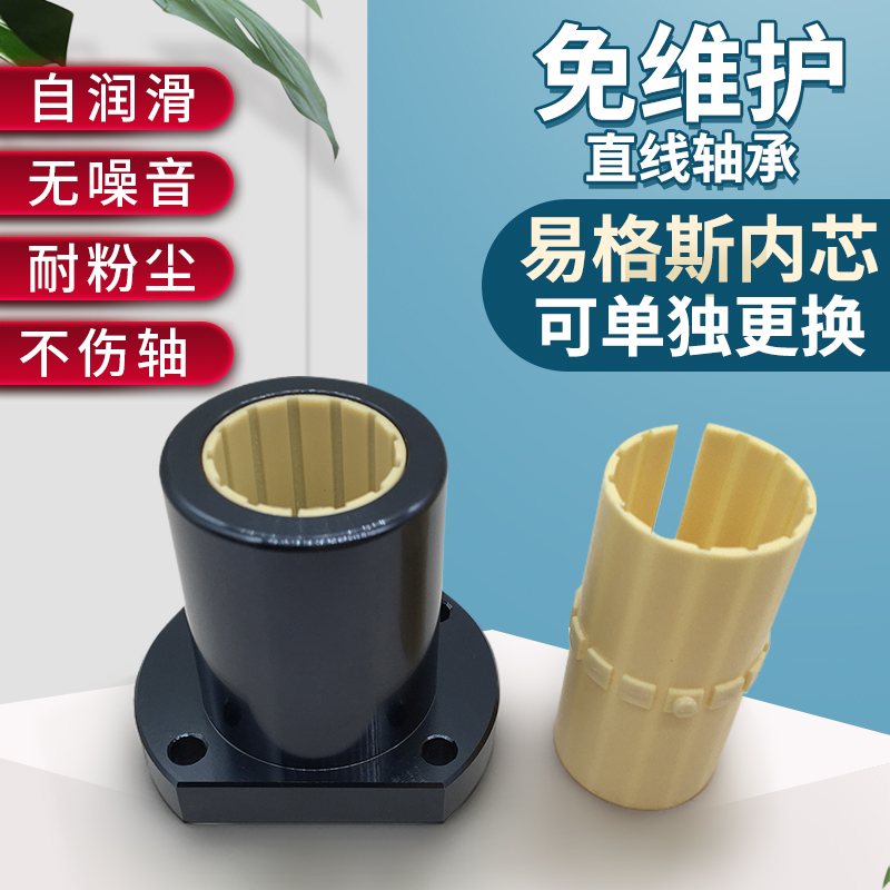 双切边H型工程塑料直线轴承LMH16202530加长LIN11RH易格斯替代