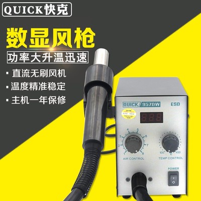 快克957DW风枪QUICK957DW+数显热风枪 热风拆焊台 电焊台