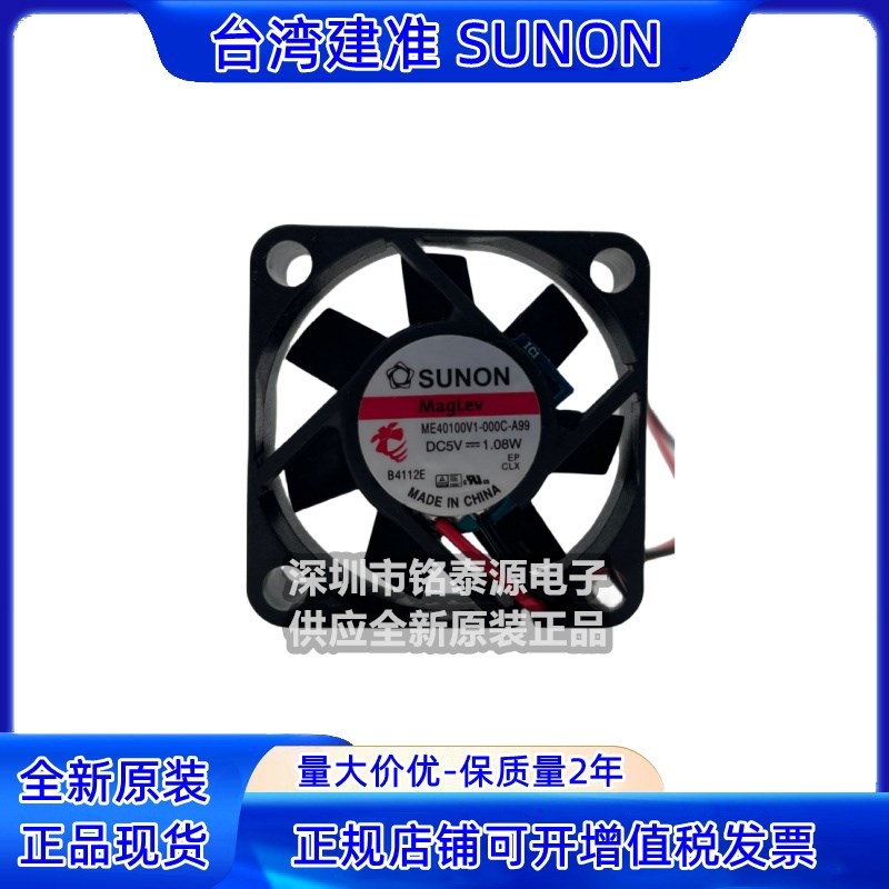 ME40100V1-000C-A99原装SUNON建准 4010 5V 1.08W 4CM大风量风扇