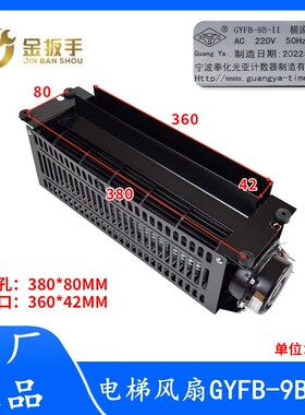 GYFB-9B-II西子奥的斯横流式风机/风扇FB-9B-2江南嘉捷电梯配件