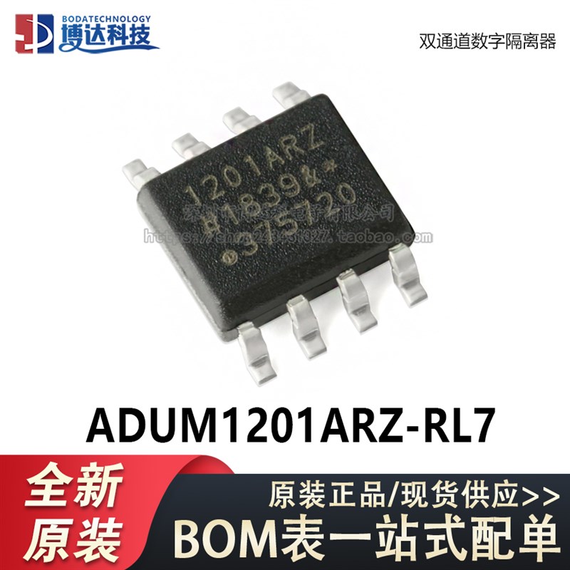 原装正品 贴片 ADUM1201ARZ-RL7 SOIC-8 双通道数字隔离器IC芯片