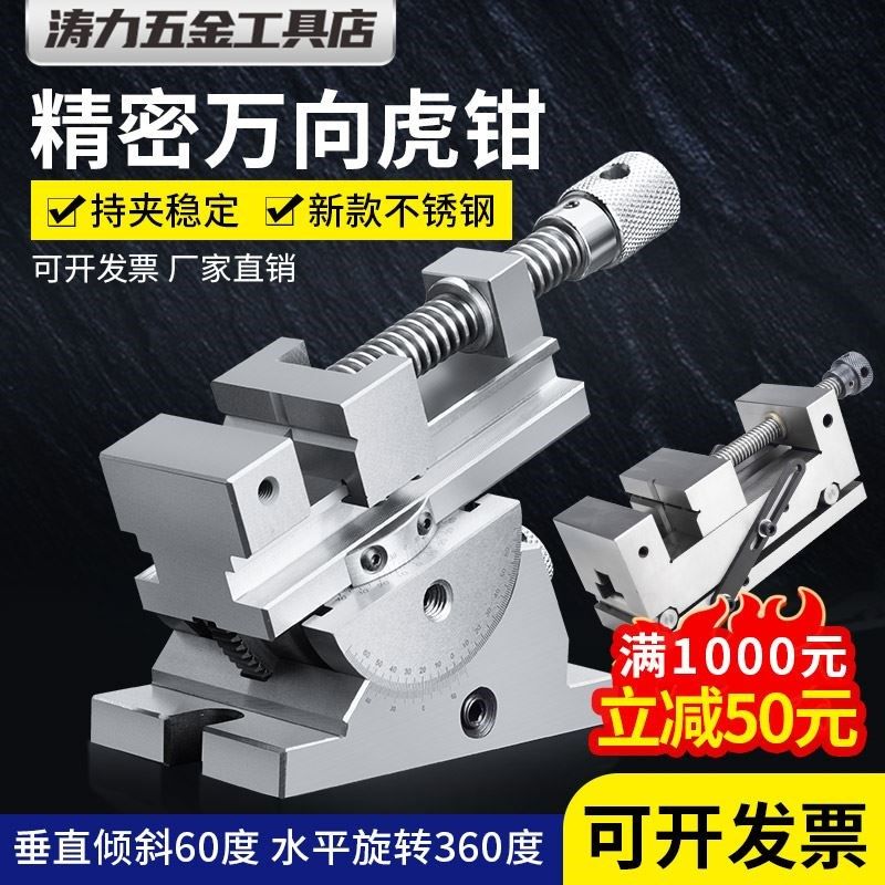 万向涛力精密虎钳360度旋转可调角度正弦可倾平口钳手动万力批士,婴童用品,摇篮,淘宝优惠券,粉丝福利购,淘宝优惠卷
