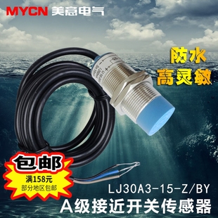 傳感器 滬工 電感式 接近開關三線pnp常開24v A級 LJ30A3