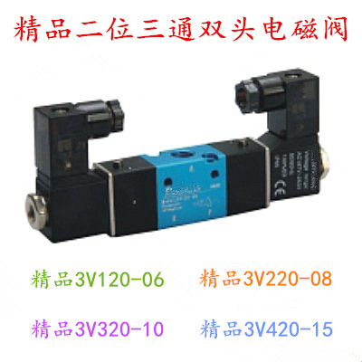 精品3V120-06 3V220-08 3V320-10 3V420-15二位三通双头电磁阀