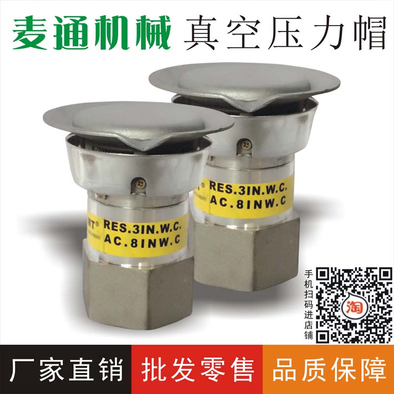 真空压力帽阀自动排气吸气一次油气回收PV阀呼吸阀加油站配件DN50