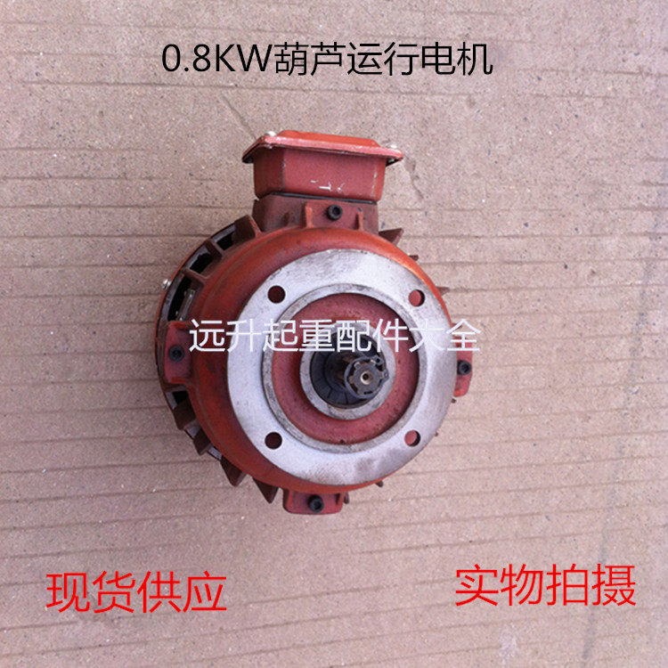 电动葫芦跑车运行电机 小口电机 0.8Kw 1.5KW行吊LDA电机
