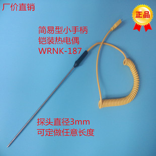 手持试铠装 WRNK 铝水高温炉专用 104M 热电偶K型简易型热电偶 187