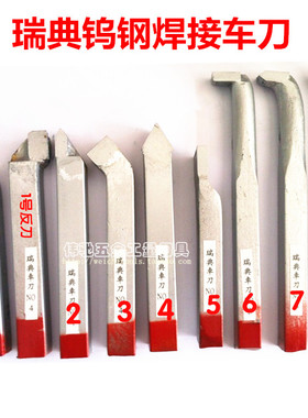 瑞典车刀 红色柄钨钢焊接车刀 热处理/淬火钢用 10 12 16 20*20mm