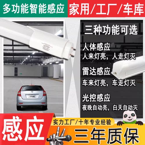 一体化t8人体红外雷达日光灯