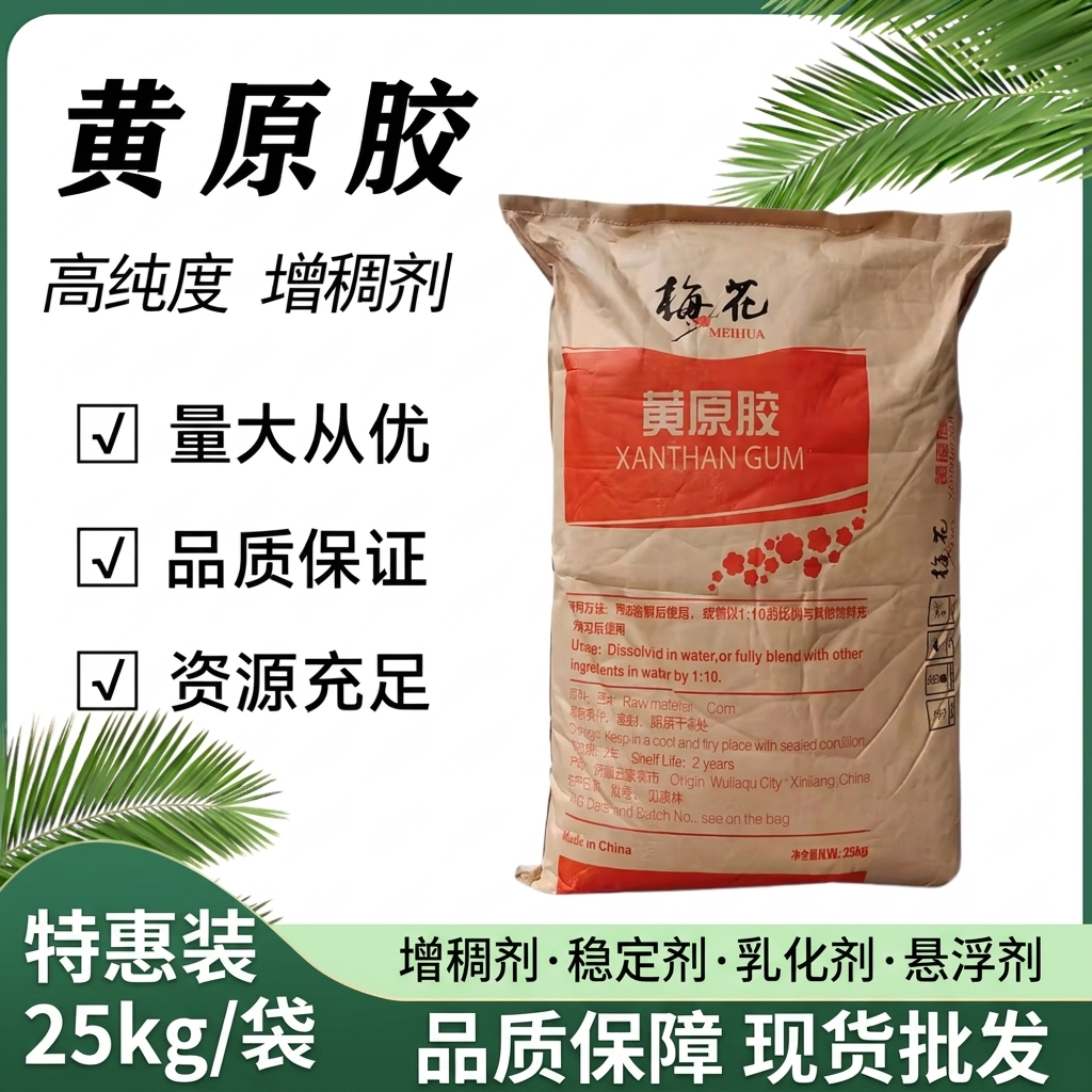 黄原胶食用胶八宝粥饮料烘焙肉制品面制品增稠剂稳定悬浮剂汉生胶