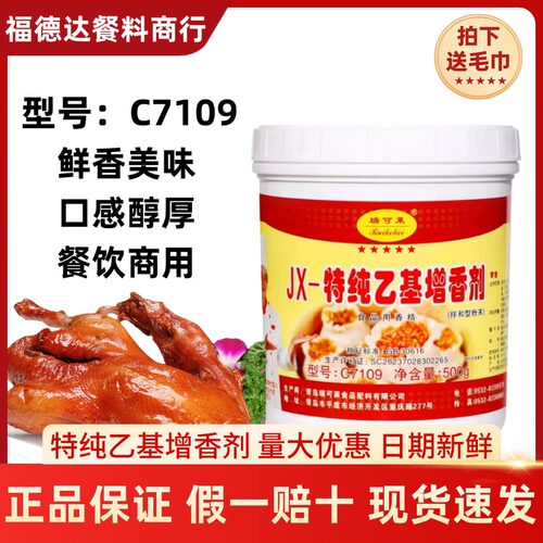 瑞可莱特纯焦香乙基增香剂C7109