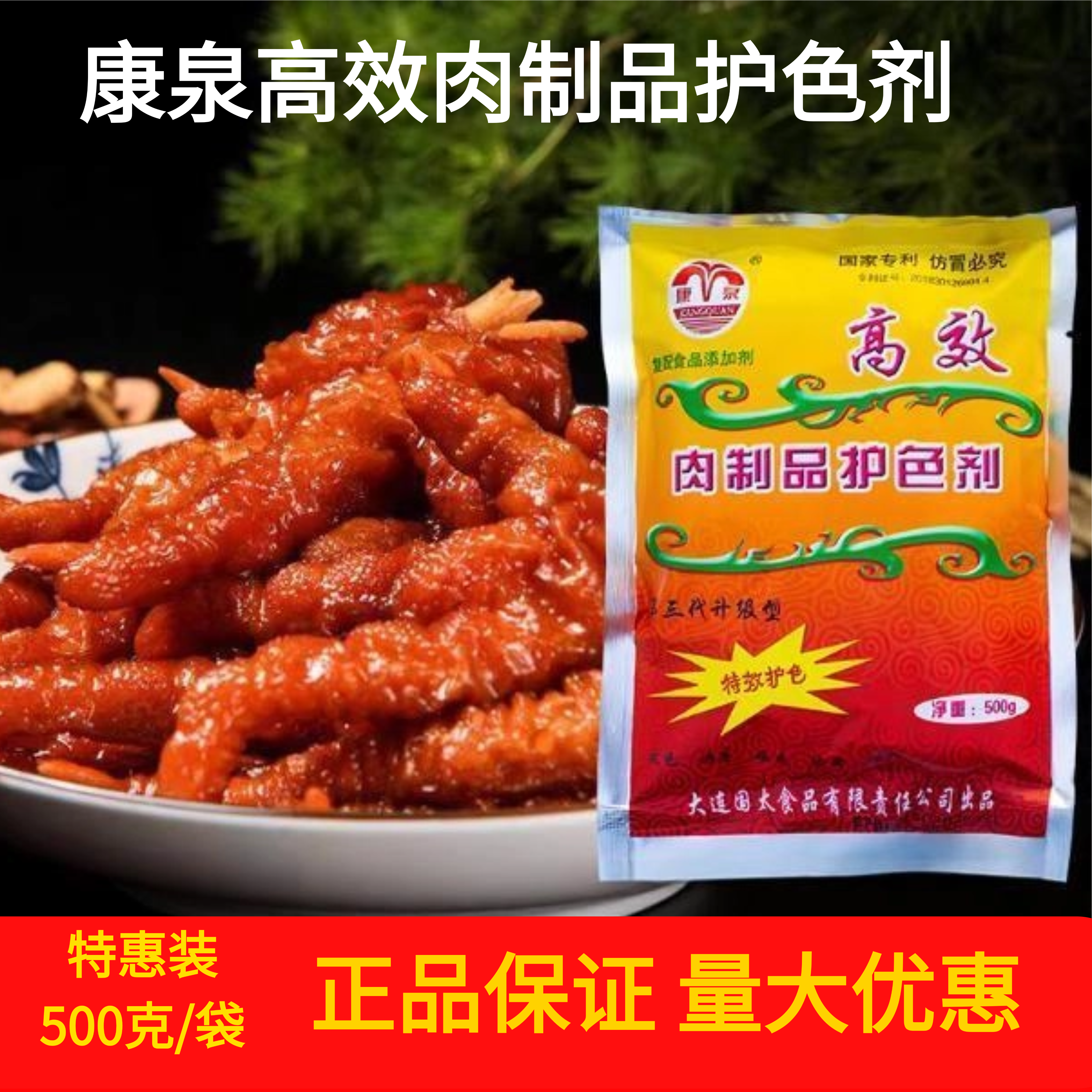 康泉肉制品护色剂酱肉护色保鲜剂卤肉卤菜护色素食用上色保水防腐