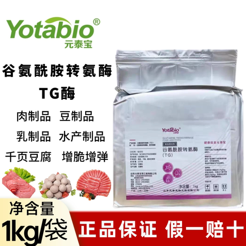 元泰宝谷氨酰胺转氨酶食品级TG酶