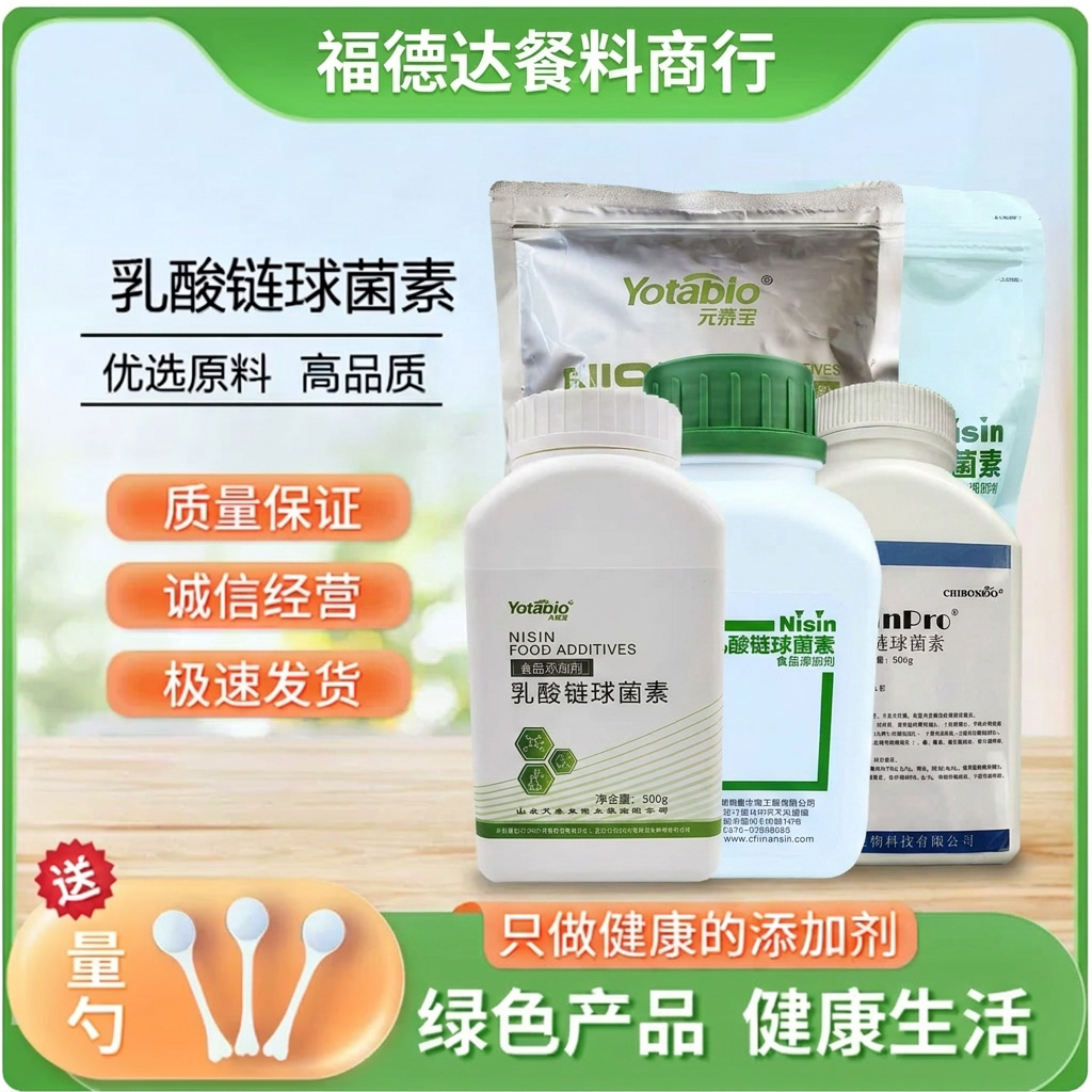 银象伟日元泰宝圣达乳酸链球菌素