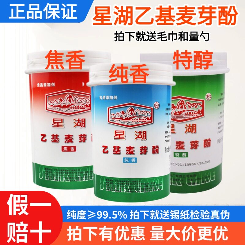 星湖乙基麦芽酚商用焦香型纯香型特色/复合食品添加剂