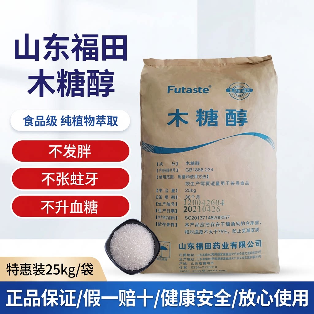 山东福田木糖醇代糖无糖不升糖食品级烘焙原料糖尿人专用代糖木糖
