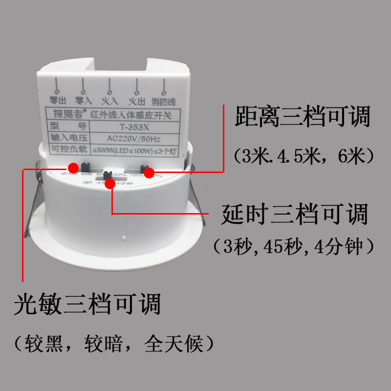 探测者220V智能红外线人体感应开关探头模块嵌入式可调控制器消防