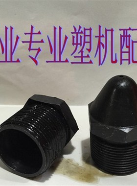 立式注塑机配件 M40x2立式注塑机喷嘴头 喷头  前体法兰 射料嘴