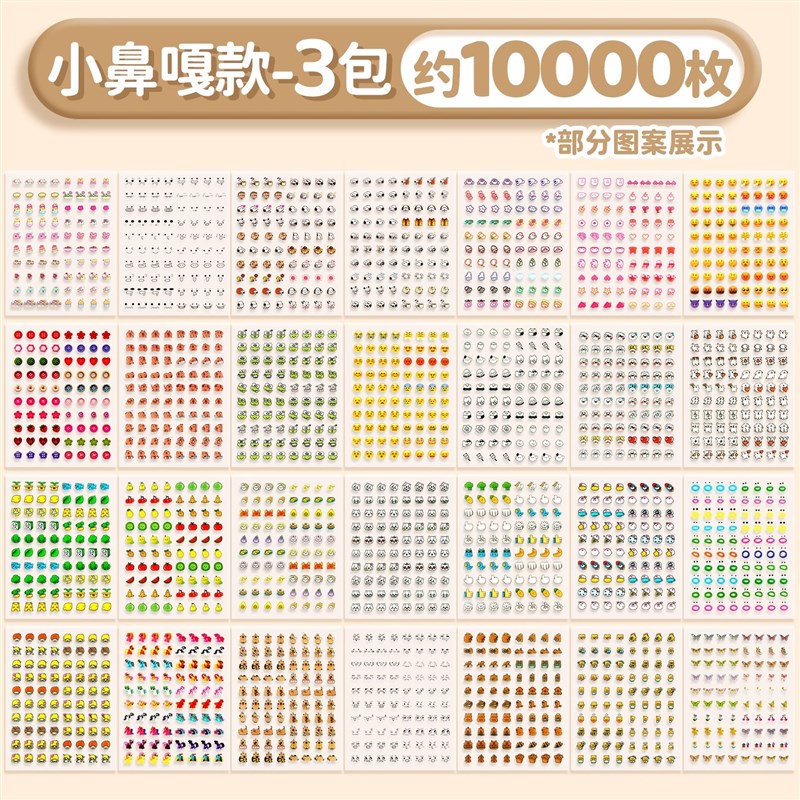 小鼻嘎贴纸女孩儿童手账装饰小图案奖励卡通可爱玩具diy迷你高颜