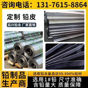 科研用高纯铅箔铅片铅皮卷钓鱼纯软超薄铅0.1毫米3毫米防辐射铅板