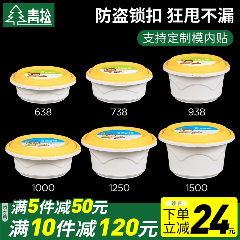 1250圆形一次性餐盒防盗锁扣外卖打包盒加厚防漏麻辣烫碗快餐饭盒
