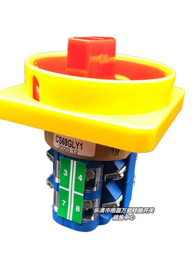 乐清市格磊电器 CS68-20A CS-68GLY1 三相四线多段式选择开关20a