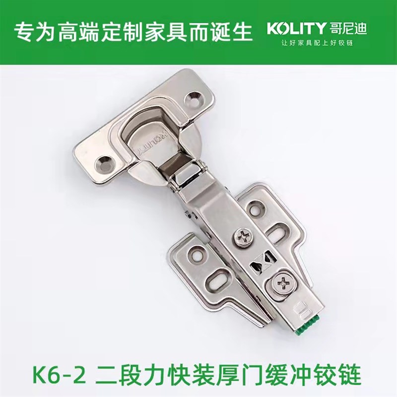 哥尼迪K6铰链25mm厚门厚侧板35杯快装二段力液压阻尼缓冲可拆合页