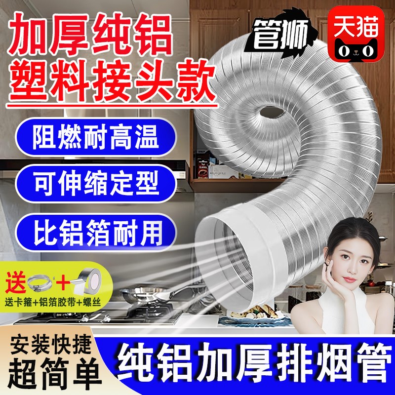 纯铝排烟管厨房油烟机排烟管抽油烟机管排烟管油烟管管子排气管
