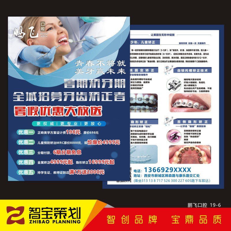 口腔牙科诊所开业广告活动宣传单设计制作牙齿护理说明三折页定做