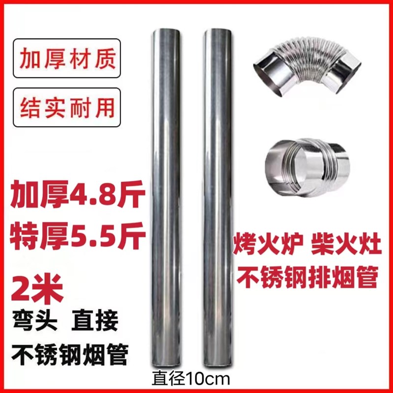 烤火炉不锈钢特厚加厚烟囱管柴火炉烟筒取暖炉排烟管汽化炉炉筒子