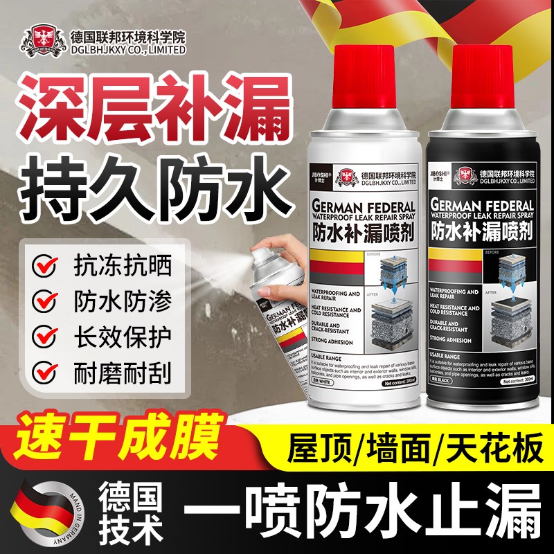 防水补漏喷雾剂裂缝渗水堵漏王屋顶材料水管涂料化妆室专用防水胶