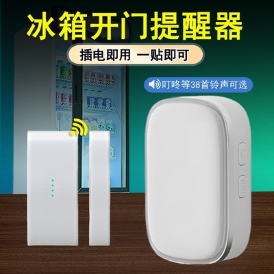 超市冰箱开门提醒器店铺无线门铃冰柜感应器门磁窗户防盗报警器