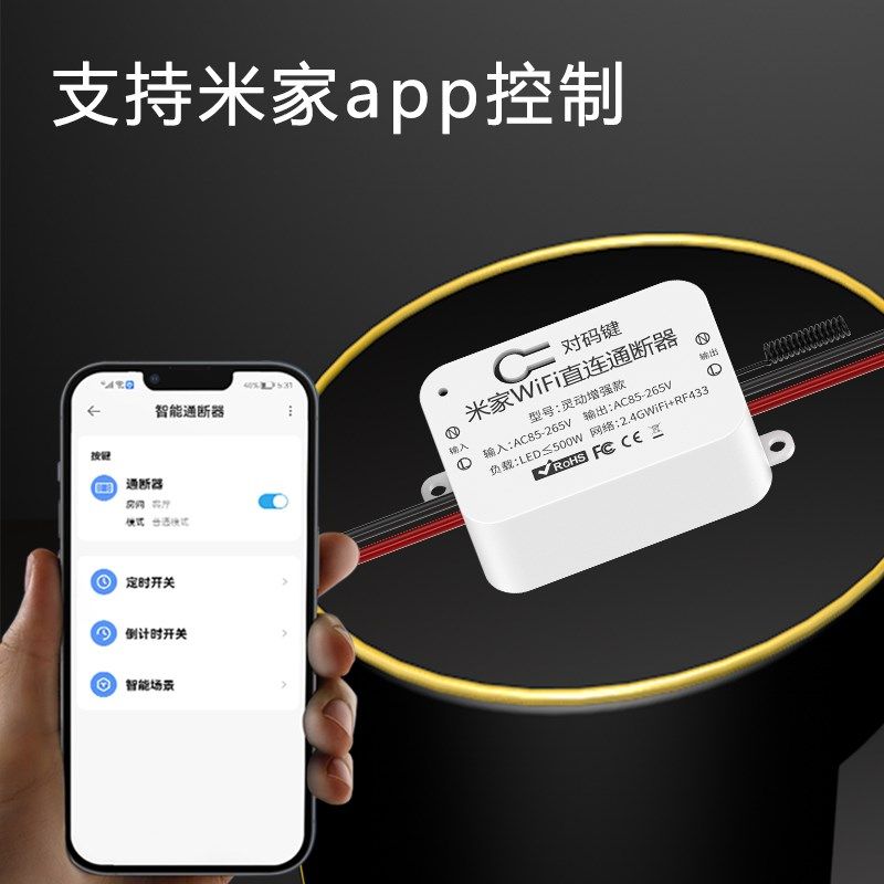 米家APP智能通断器蓝牙Mesh定时带线遥控开关小爱同学语音控制