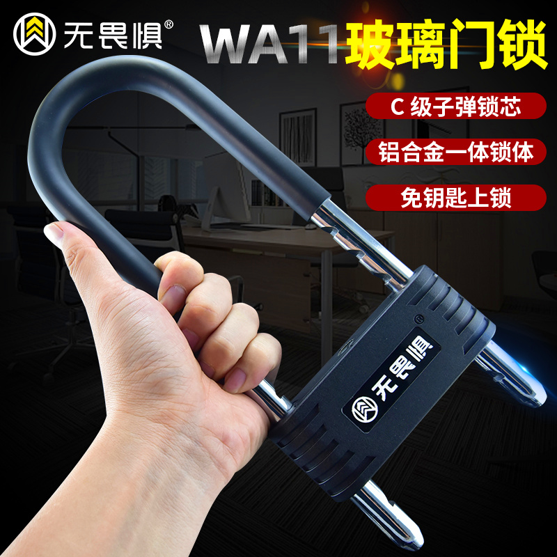 无畏惧U型锁玻璃门锁防盗锁插锁加长双门店铺拉门锁防撬U形钥匙锁