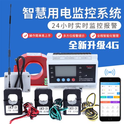 智慧用电监控系统 智慧安全用电 智慧用电监控器 电气火灾监控器