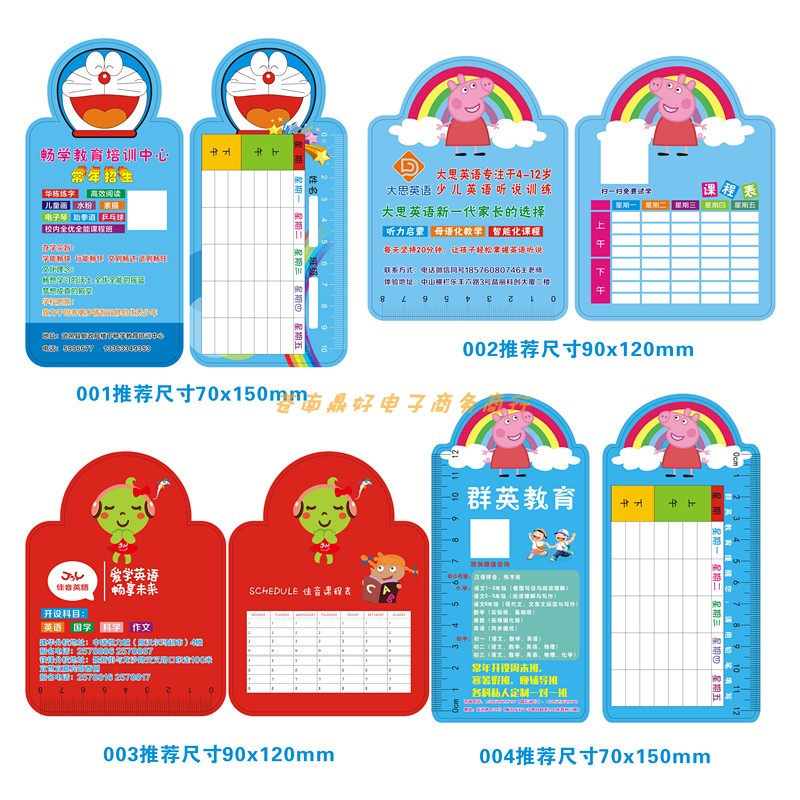 辅导班暑假招生广告课程表定做培训班试听卡定制书签定制作卡片