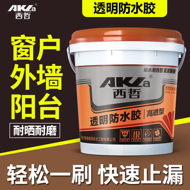 西哲透明防水胶外墙防水涂料卫生间免砸砖阳台窗屋顶防水补漏材料