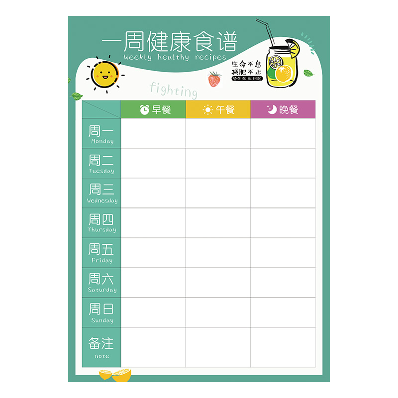 一周食谱 冰箱贴 表可擦写周计划表墙贴创意冰箱贴幼儿园家用