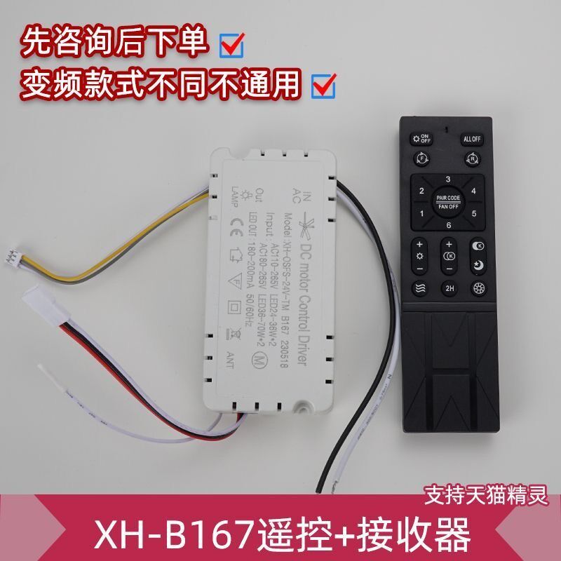 XH-FS-24V风扇灯吊扇灯b51低压变频遥控器6档调速遥控接收控制器