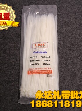 永达塑料5x400mm 实际宽3.8mm 自锁式捆绑束理线尼龙扎带黑色白色
